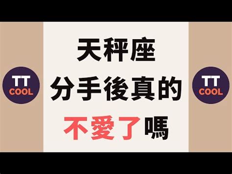 天秤女分手方式|天秤座提分手：他們內心的掙扎與選擇 – 星語軌跡 讓星星告訴你。